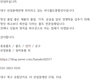 https://blog.naver.com/hanabolt2017