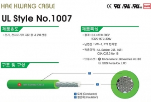 해광케이블 UL1007