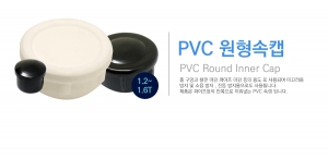 PVC 원형캡