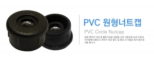 PVC 원형캡