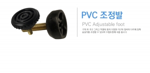 PVC 조정발