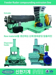 마스타배치 콤파운딩 라인,마스타배치 생산FR압출라인