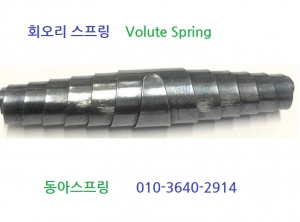 회오리스프링 제작 Volute Spring 원뿔형태 압축스프링