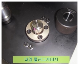 내외경 측정 축끼움 플러그게이지