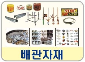 배관자재