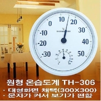 벽걸이온습도계(300￠) / TH-306