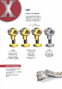 합금성분분석기(Alloy Analyzer)