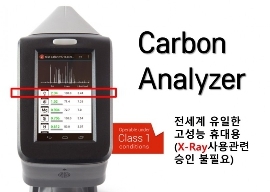 합금성분분석기