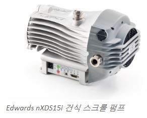 nXDS 건식 스크롤 펌프