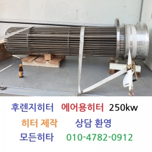 에어용히터 후렌지히터 제작업체 - 모든히타, 충북 오창 청주