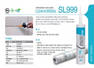 kcc 건축외장용 비오염 실란트 SL-999