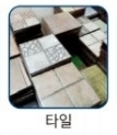 타일