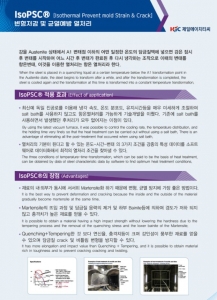다이캐스팅 금형 열처리 (Die Casting Mold Heat Teatment)
