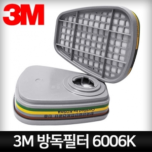 3M 6006K 정화통