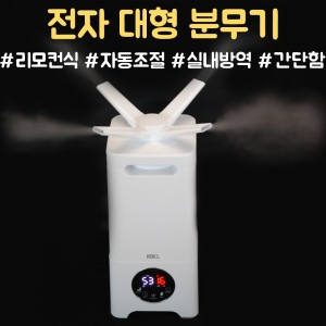대형 전자식 소독 분무기