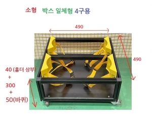 소형 박스 일체형 4구 가스용기 거치대