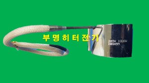 코일히터