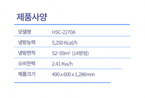 산업용이동식에어컨 HSC-2270A(14평형)
