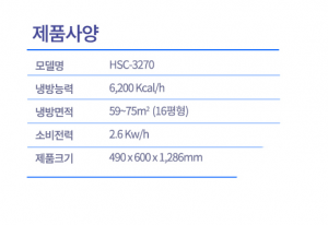 산업용이동식에어컨 HSC-3270(16평형)
