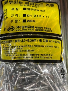 알루미늄 블라인드 리벳