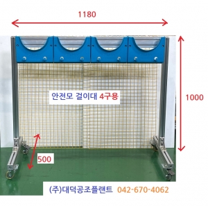 4구용 안전모 걸이대