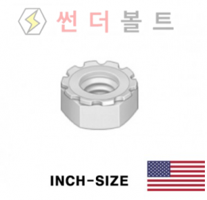 인치 너트
