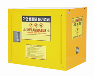 위험물 보관함