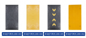 과속방지턱