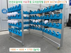 152구용 안전모걸이대 (외부 80구 + 내부 72구) 도어장착형