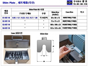 SHIM PLATE Kit (SUS) _ S4-KIT-10