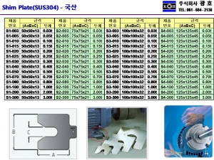 SHIM PLATE Kit (SUS) _ S3-KIT-10