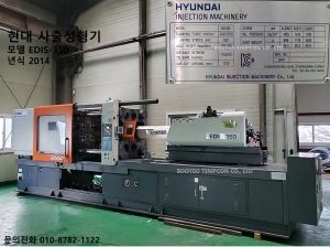 [부여 중고사출기] 현대사출기 350T [판매완료]