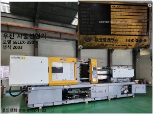 [부여 중고사출기] 우진사출기 350T