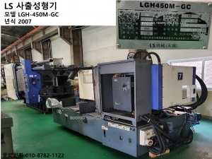 [부여 중고사출기] LS사출기 450T, 엘에스사출기