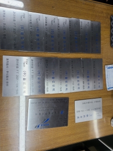 스텐명판, SUS명판 16