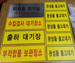 스텐명판, SUS명판 23