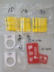 수지명판 2, 아크릴명판