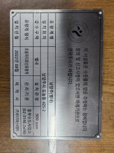 스텐명판, SUS명판 32