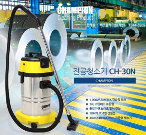 CH-30N  1모터 강력파워 진공청소기, 업소용진공청소기, 매장용진공청소기
