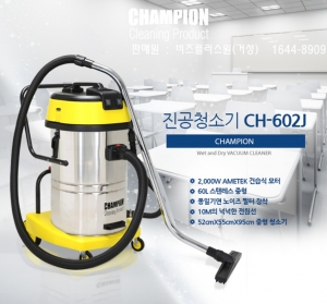 CH-602J  2모터 강력파워 진공청소기, 산업용진공청소기, 공장용진공청소기