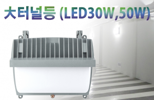 LED주차터널등 대 LED50W(MP)