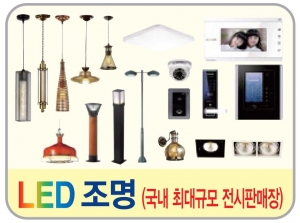 LED조명