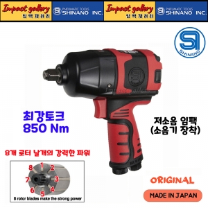 시나노 SI1490B / SI-1490B 일본산 1/2인치 컴포지트 에어임팩트렌치 강력형