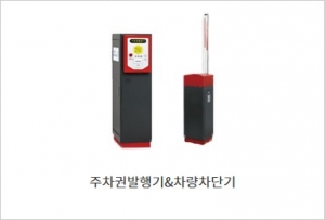 주차권 발행기