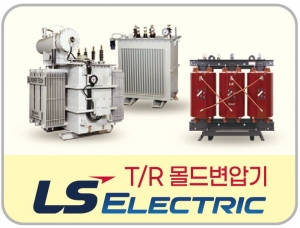 LS일렉트릭 변압기