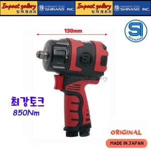 시나노 SI1460 / SI-1460 일본산 1/2인치 컴포지트 에어임팩트렌치 850Nm