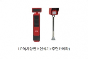LPR(차량번호인식기)