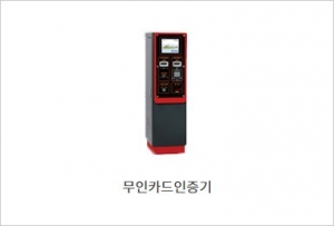 무인카드 인증기