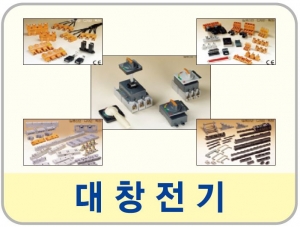 대창전기 수배전반자재.