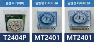 아날로그타임스위치